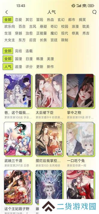 春木漫画去广告版