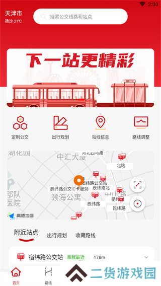 天津公交app