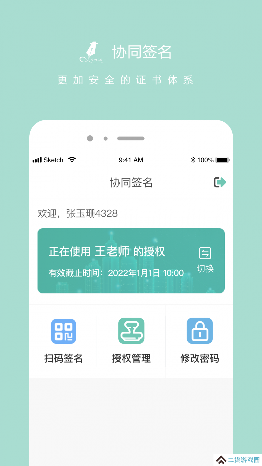 协同签名手机版