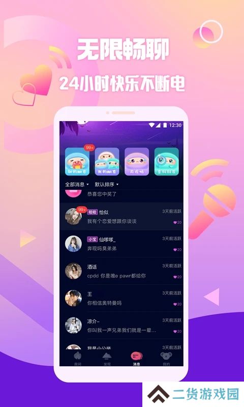 扩圈交友软件下载
