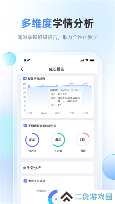 天学网教师app