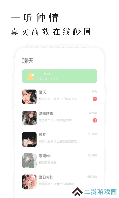 软聊app安卓最新版下载
