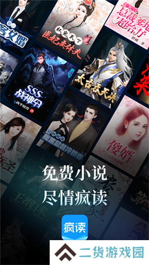 疯读小说去广告解锁会员版