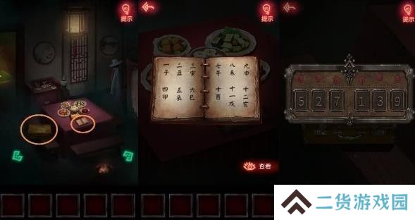 纸嫁衣1第一章攻略