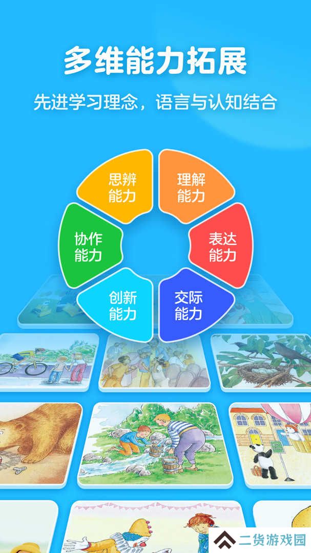 有道天天读app