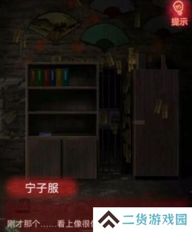 纸嫁衣1第五章攻略