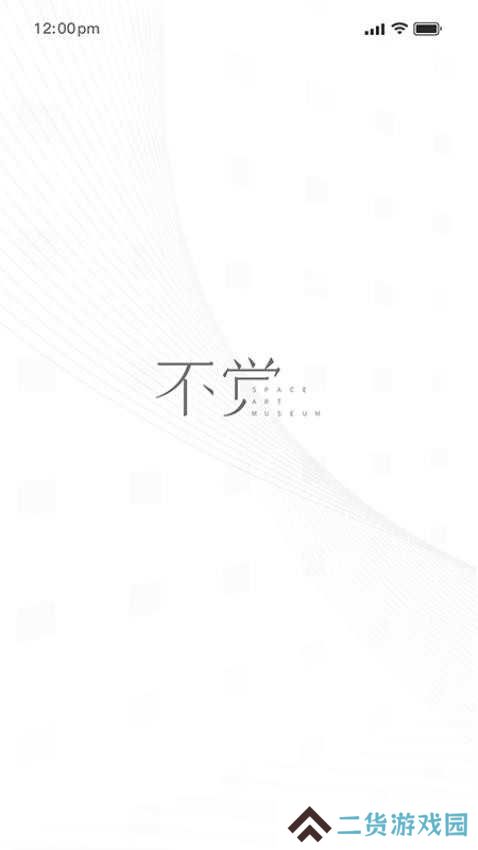 不觉app
