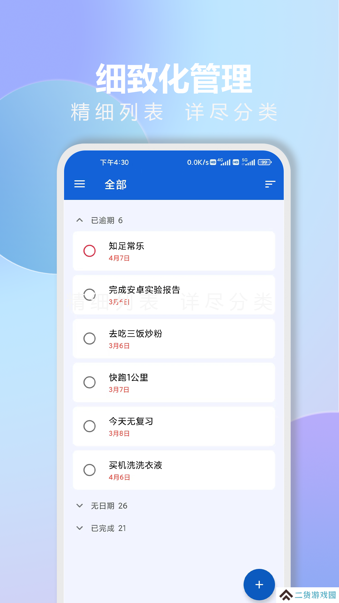 时光清单纯净版