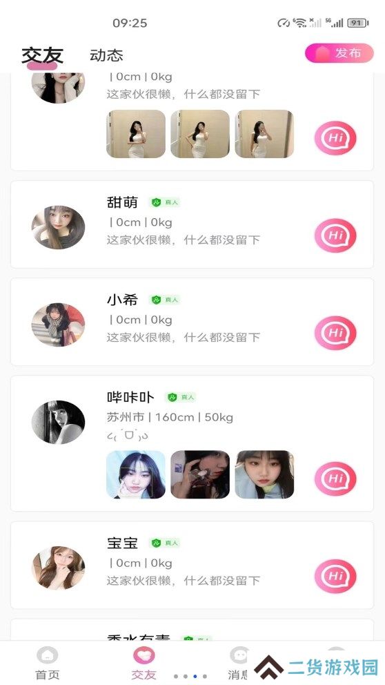 聊音交友软件下载