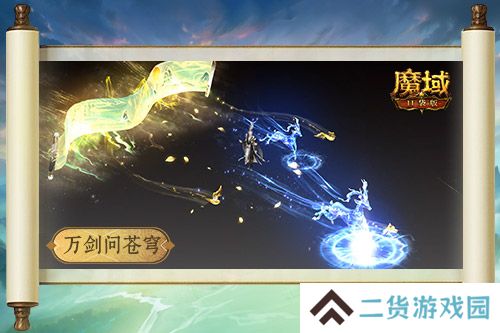 魔域口袋版3