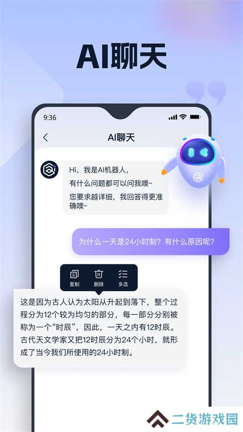 聪明灵犀手机版