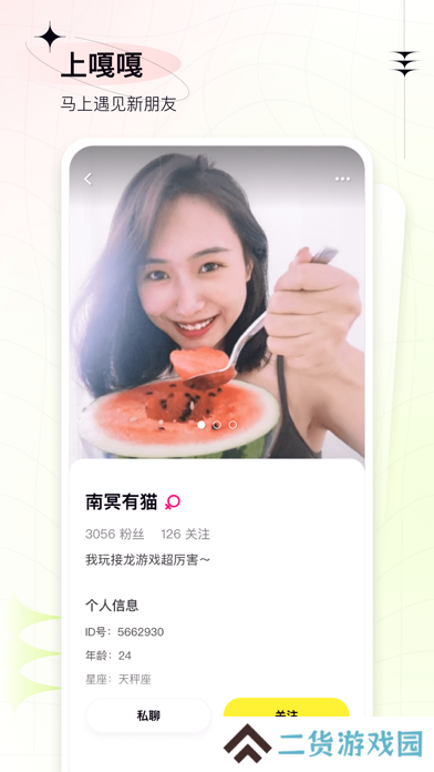 嘎嘎交友app最新版下载