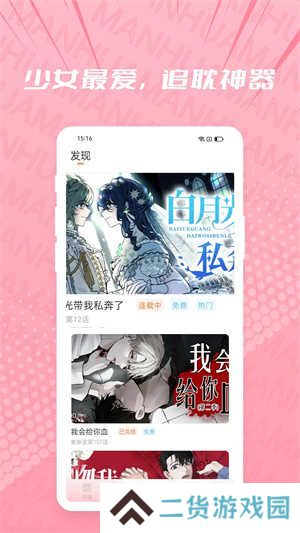 耽漫神器APP官方正版
