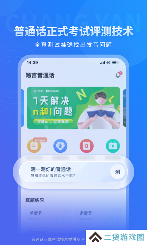 畅言普通话app手机