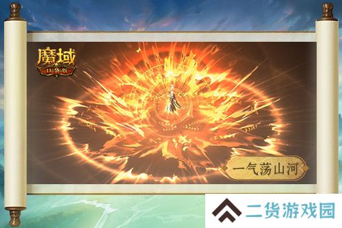 魔域口袋版2
