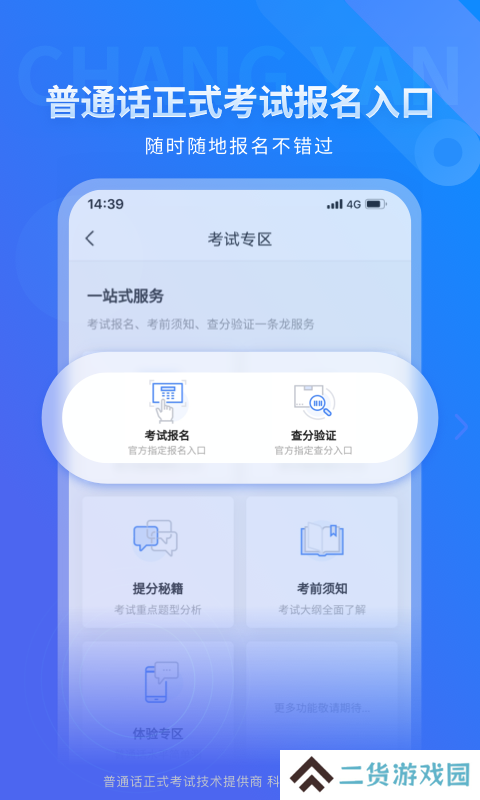 畅言普通话app手机