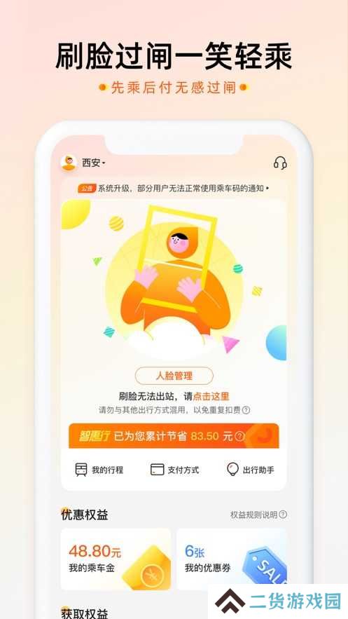 智惠行app