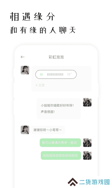 软聊app安卓最新版下载