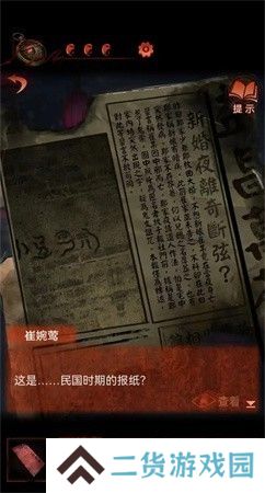 纸嫁衣4第二章不期图文通关攻略