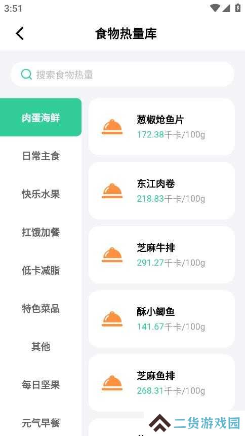 闪瘦轻断食app