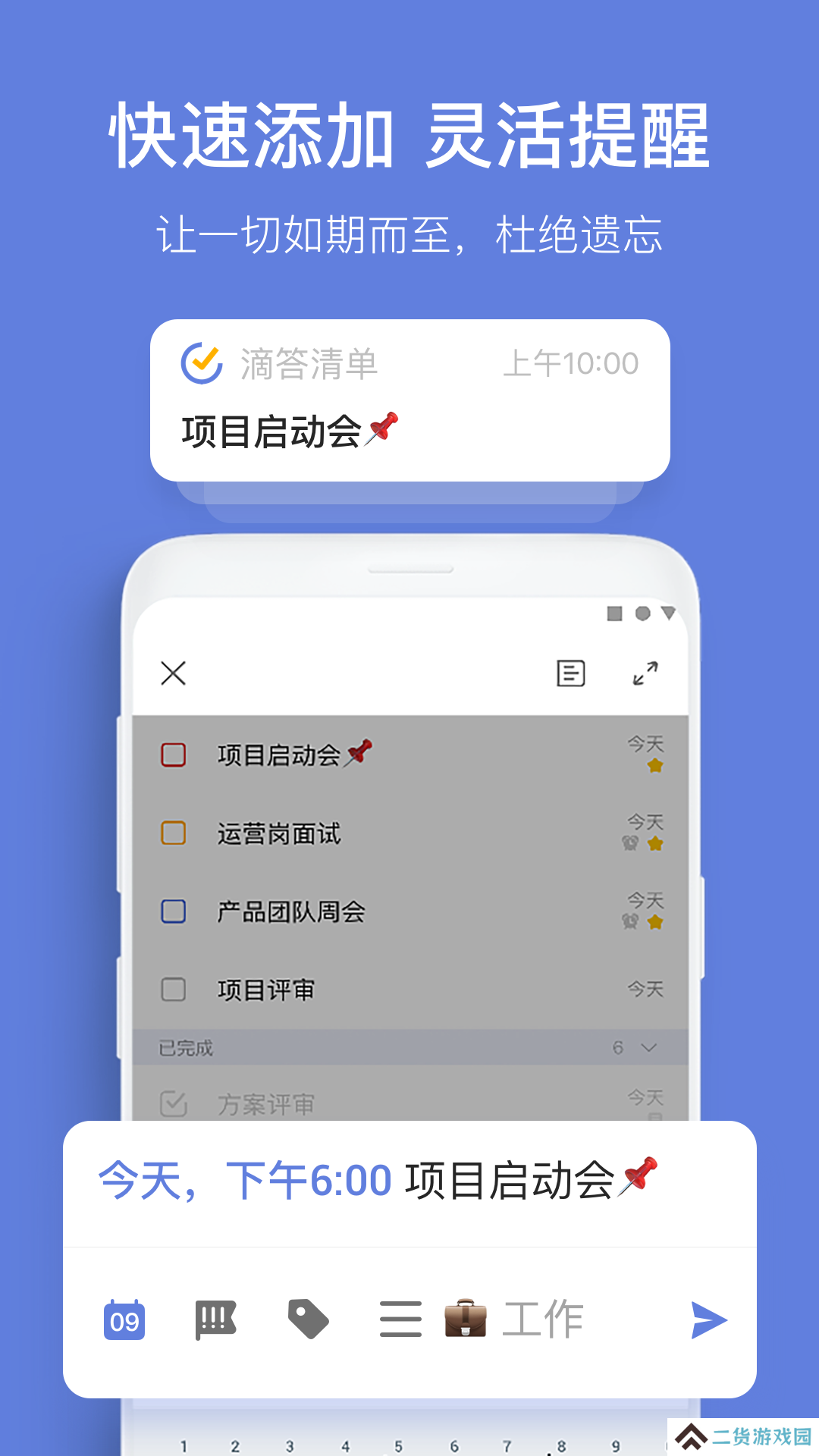 嘀嗒清单高级版