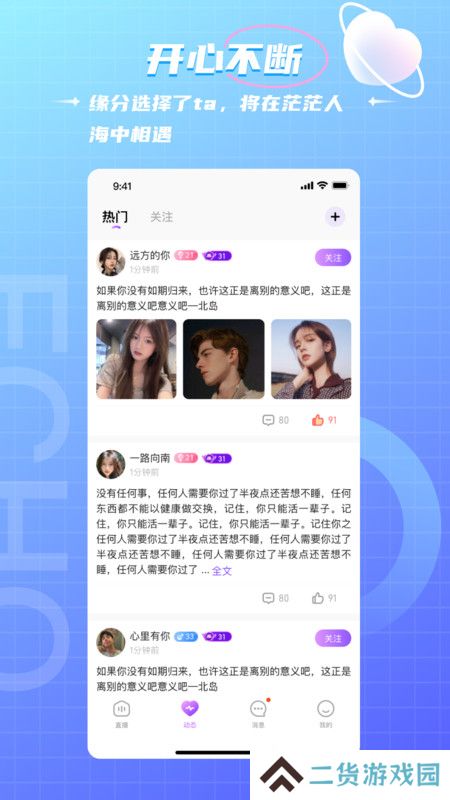 米鹿语音app官方版下载(米鹿开黑)