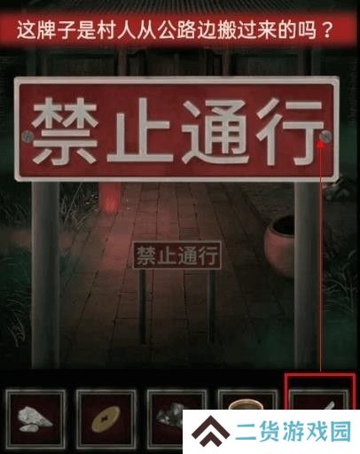纸嫁衣1第四章攻略