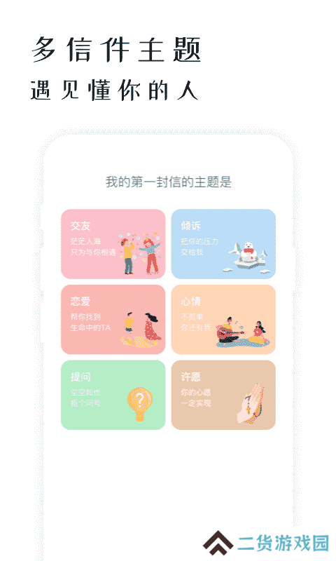 软聊app安卓最新版下载
