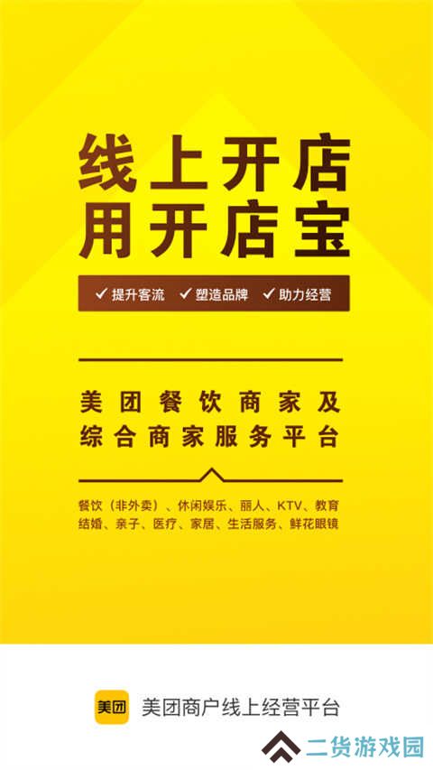 美团开店宝app