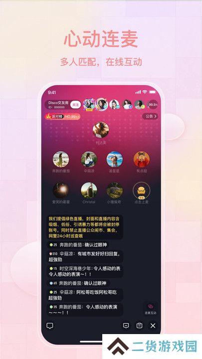 薄语交友软件下载