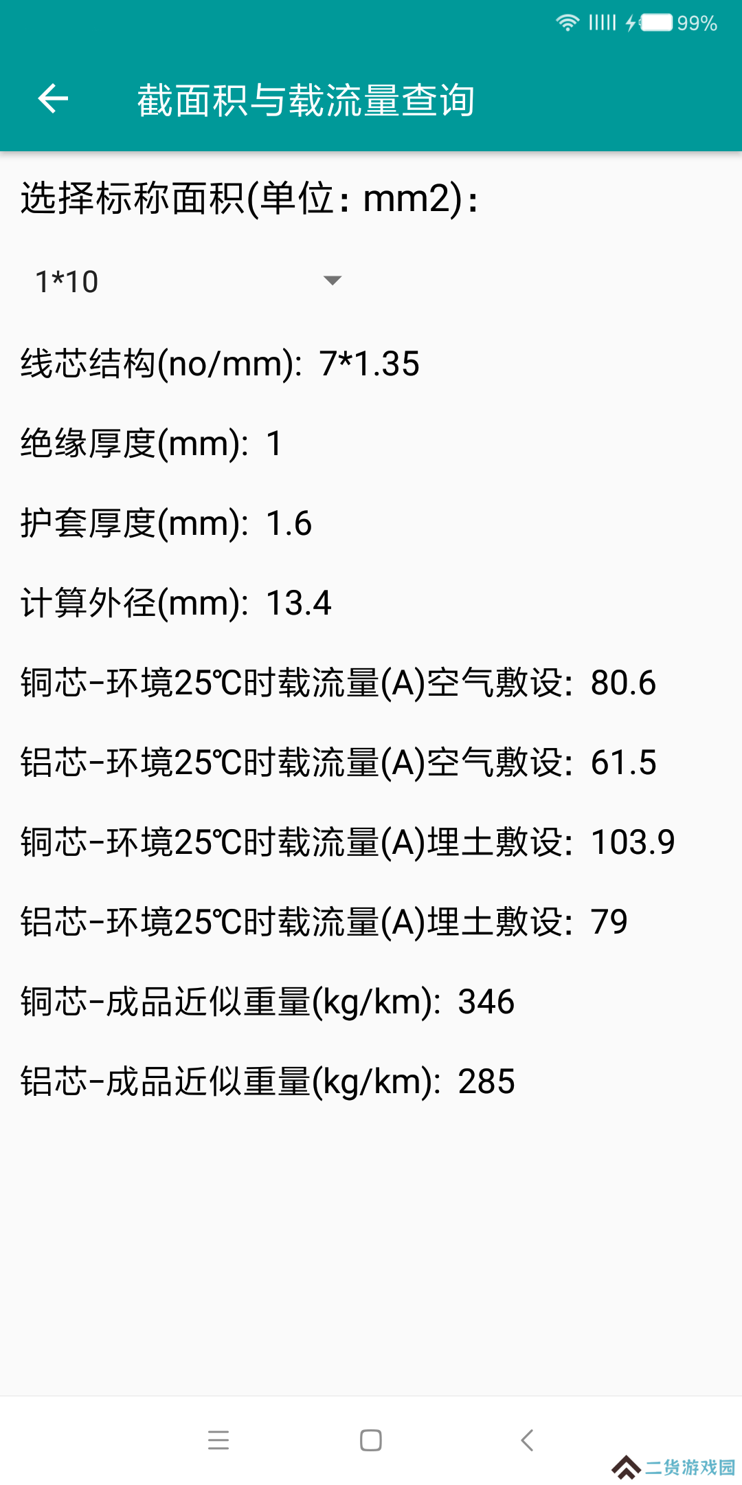 电工手册纯净版