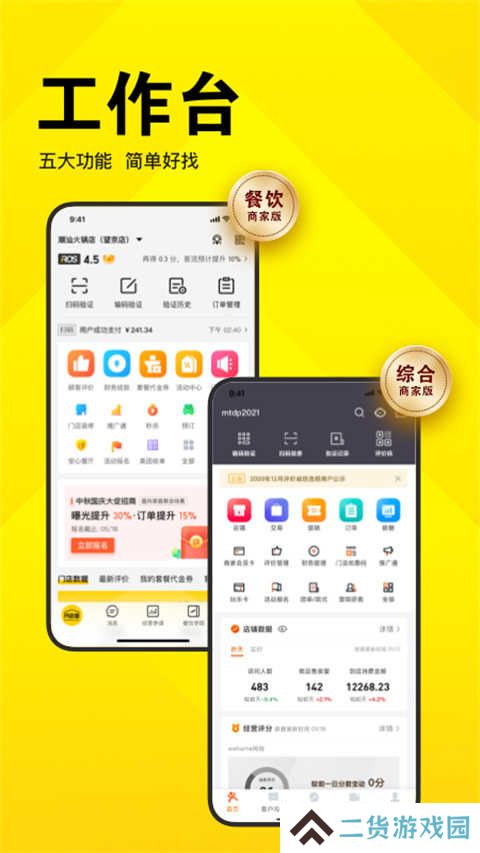 美团开店宝app