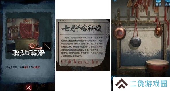 《纸嫁衣5》通关攻略大全