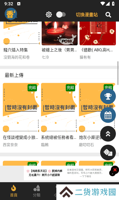 香香腐宅app官方正版