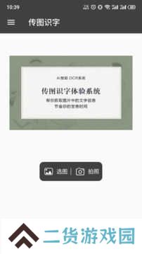 传图识字专业版