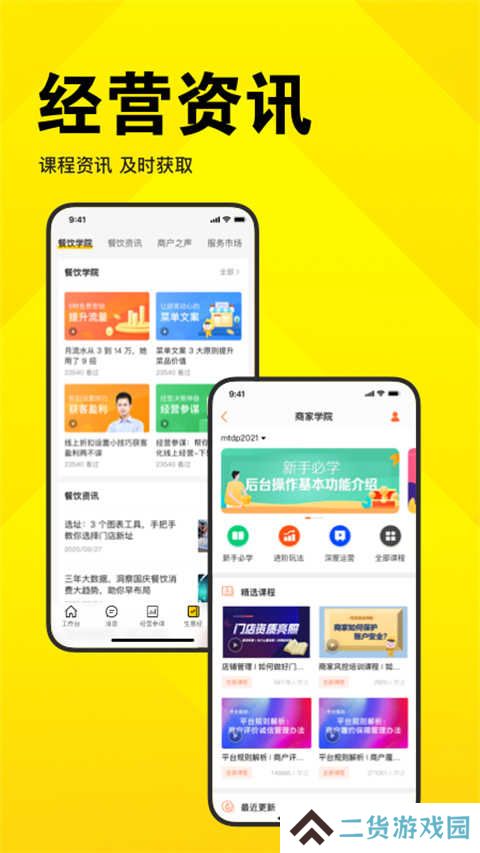 美团开店宝app