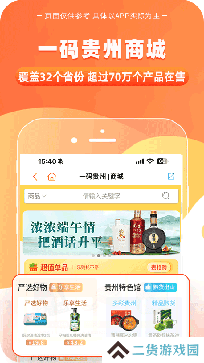 一码贵州app