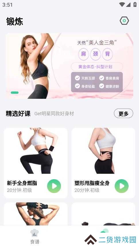 闪瘦轻断食app