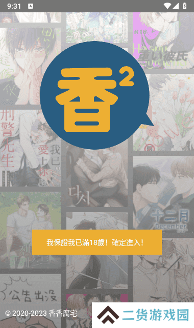 香香腐宅app官方正版