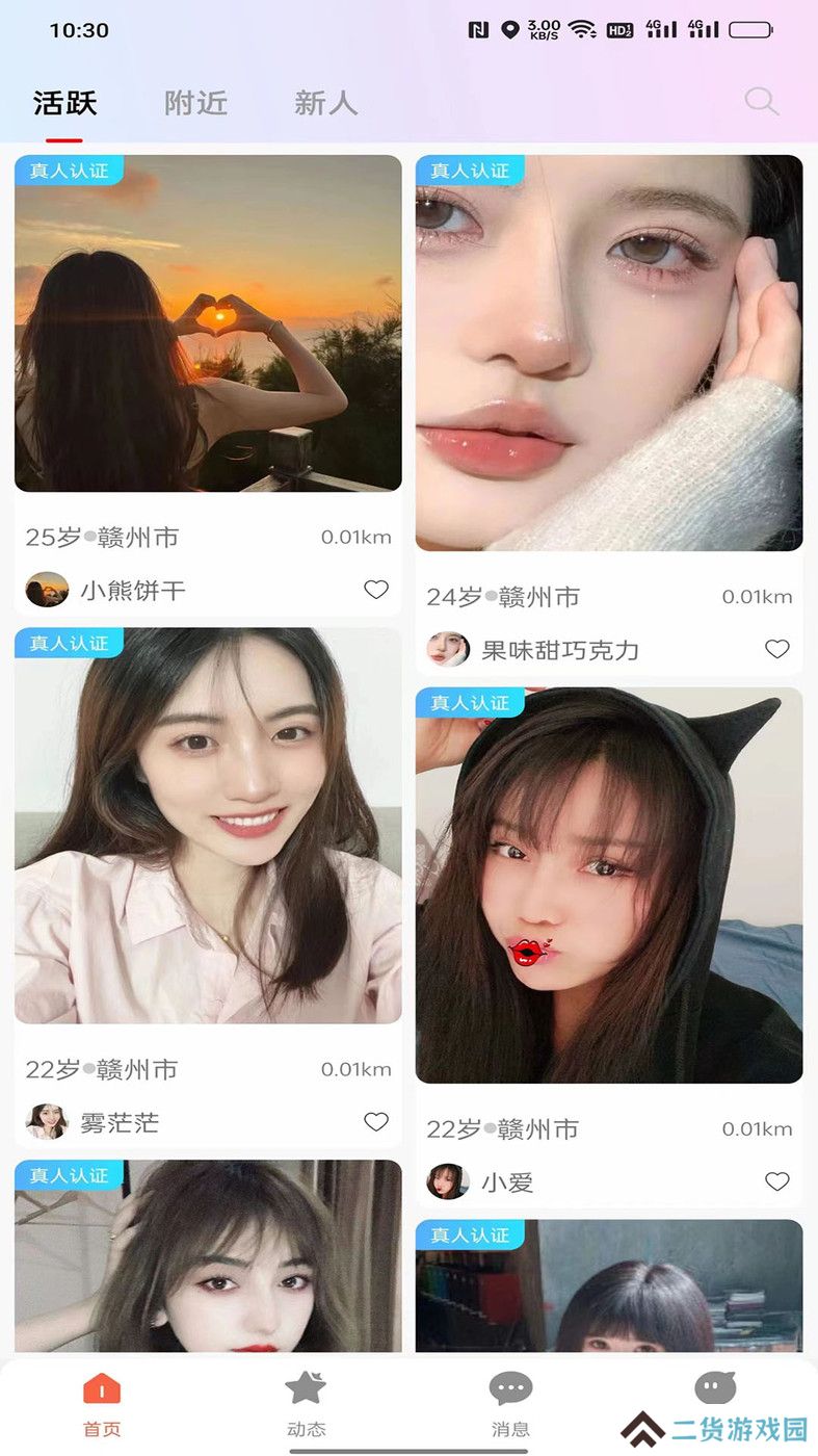 抖心交友软件下载
