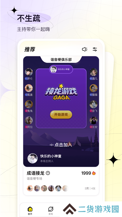 嘎嘎交友app最新版下载