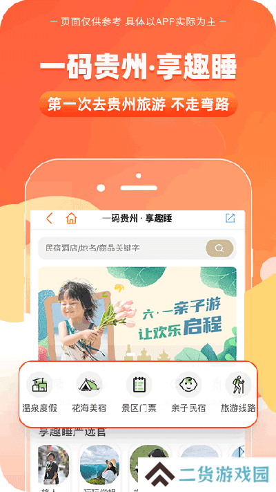 一码贵州app