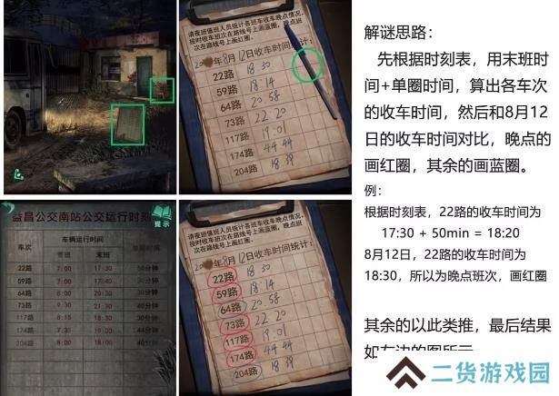 纸嫁衣4第一章异途图文通关攻略