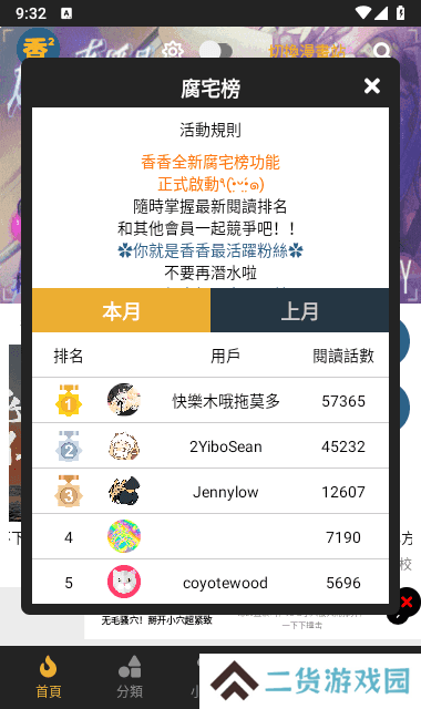 香香腐宅app官方正版