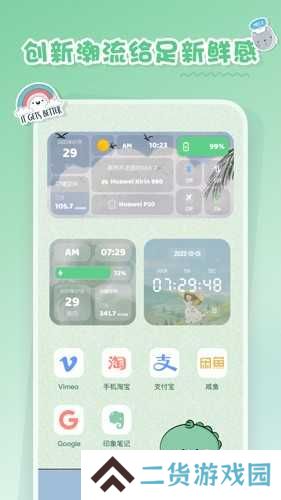 恋恋小组件安卓版