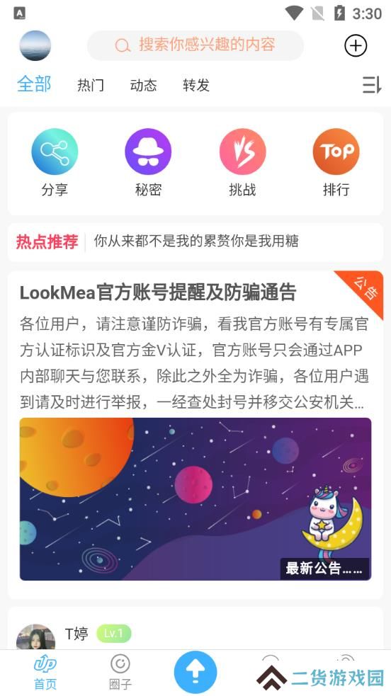 LookMea官方版下载(柚子星球3.0)