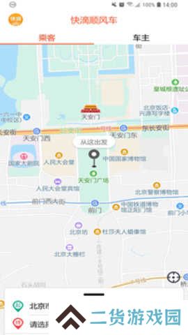 快滴顺风车app