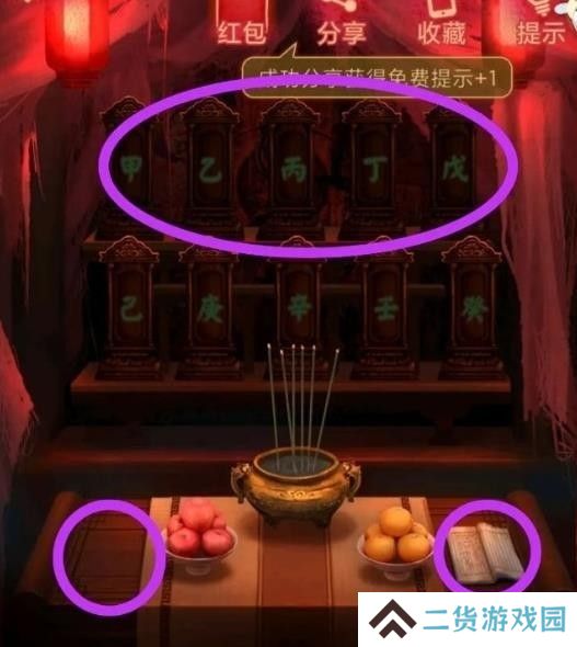 纸嫁衣1第二章攻略