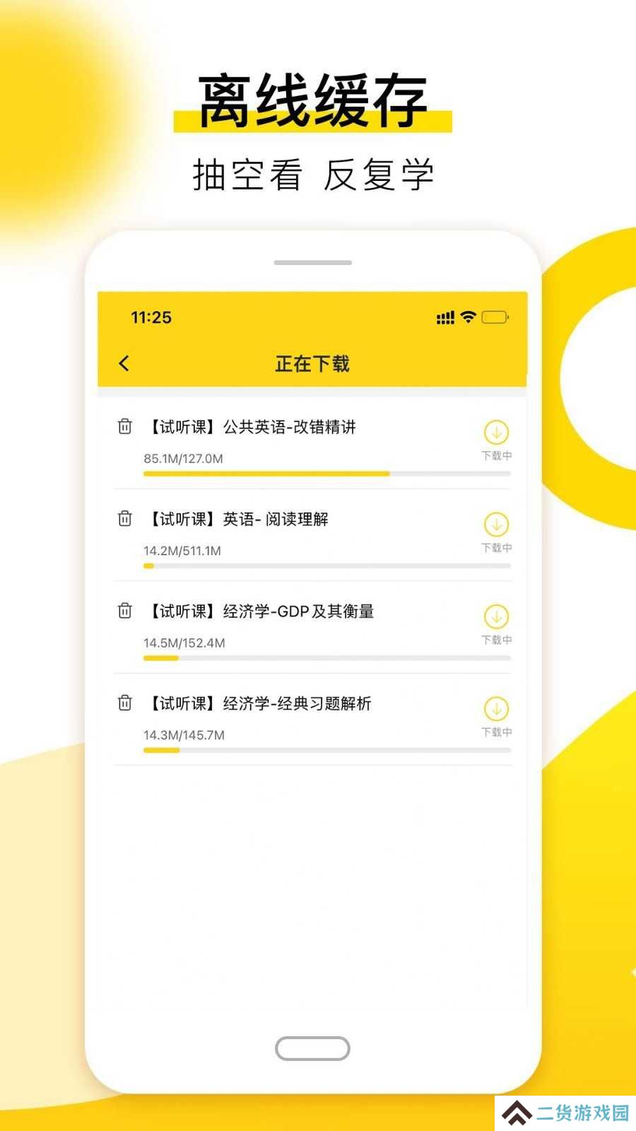 哎上课专升本app