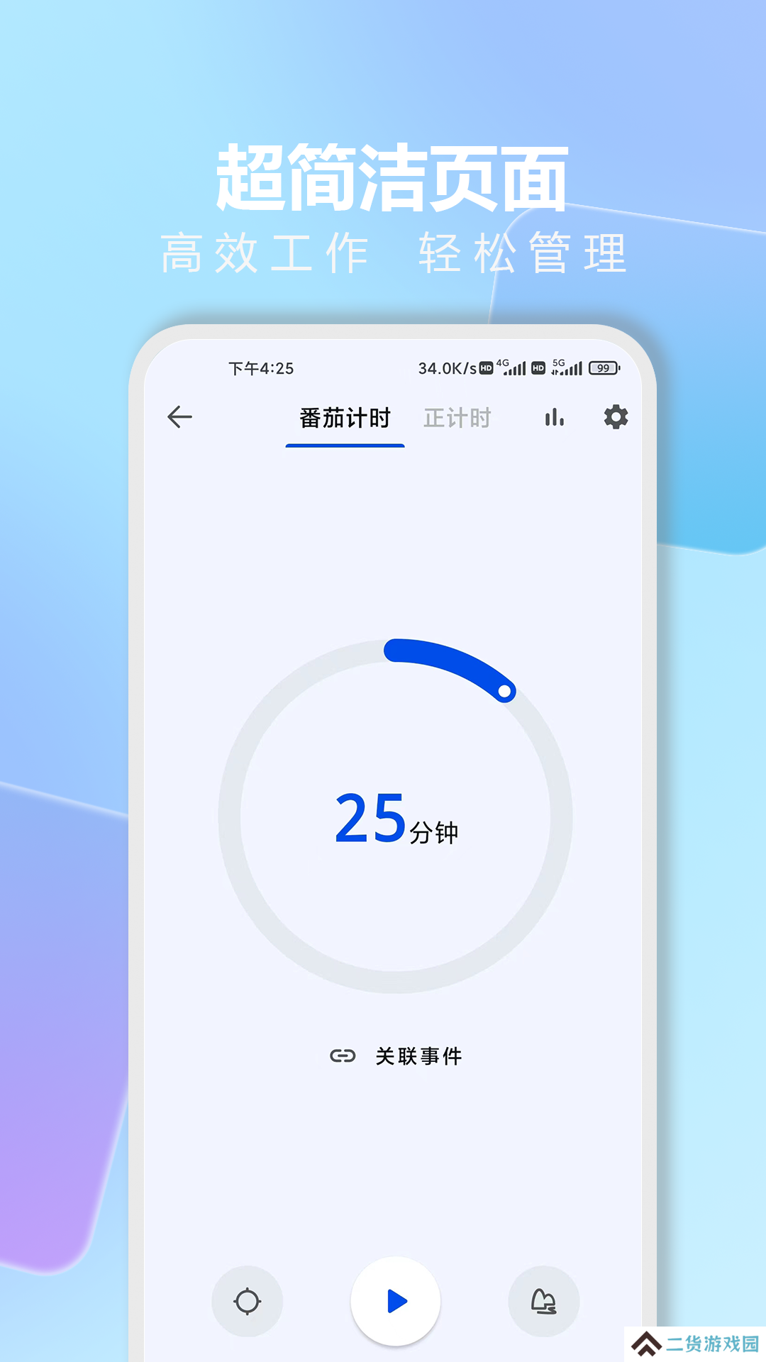 时光清单纯净版
